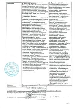 11409-Сертификат Глицин, таблетки 100 мг 50 шт-9