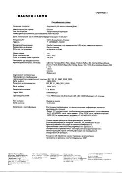 11411-Сертификат Арутимол, капли глазные 5 мг/мл 5 мл 1 шт-12