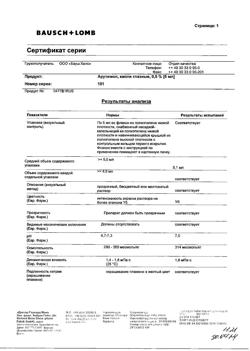 11411-Сертификат Арутимол, капли глазные 5 мг/мл 5 мл 1 шт-10