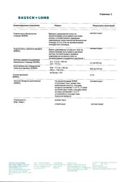 11411-Сертификат Арутимол, капли глазные 5 мг/мл 5 мл 1 шт-8
