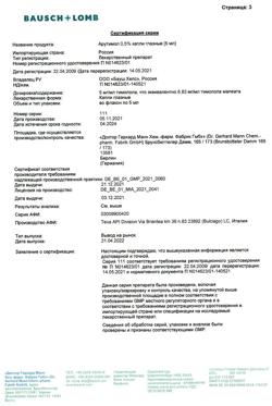 11411-Сертификат Арутимол, капли глазные 5 мг/мл 5 мл 1 шт-3