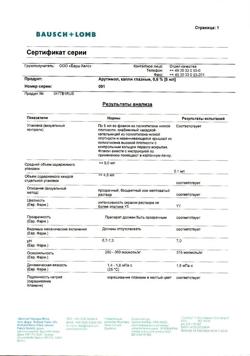 11411-Сертификат Арутимол, капли глазные 5 мг/мл 5 мл 1 шт-7