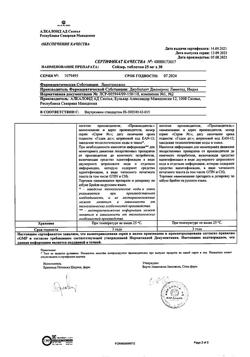 11421-Сертификат Сейзар, таблетки 25 мг 30 шт-2