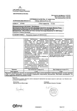 11421-Сертификат Сейзар, таблетки 25 мг 30 шт-6
