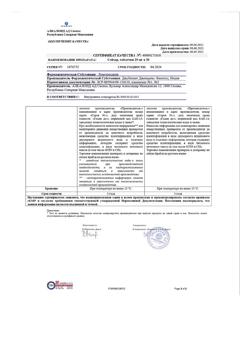 11421-Сертификат Сейзар, таблетки 25 мг 30 шт-4