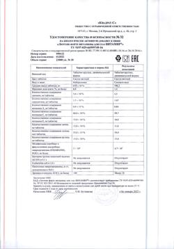 11427-Сертификат Витамир Лютеин форте таблетки, 30 шт-1