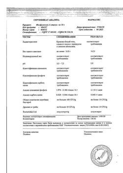 11431-Сертификат Фосфалюгель, гель для приема внутрь 16 г 6 шт-8