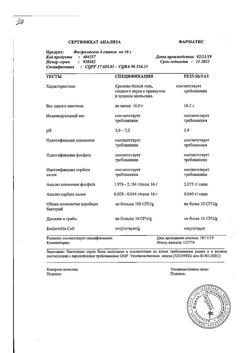 11431-Сертификат Фосфалюгель, гель для приема внутрь 16 г 6 шт-2