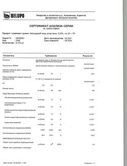 1151-Сертификат Афлодерм, мазь для наружного применения 0,05 % 20 г 1 шт-4