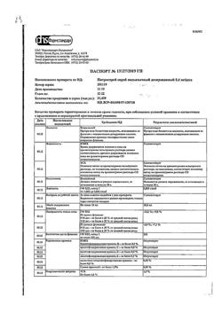 11530-Сертификат Нитроспрей, спрей подъязычный 0,4 мг/доза 10 мл 1 шт-2
