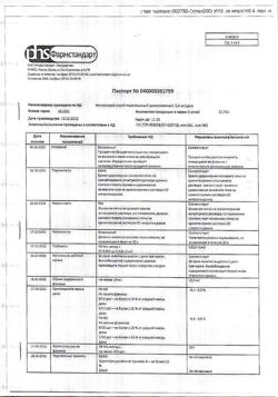11530-Сертификат Нитроспрей, спрей подъязычный 0,4 мг/доза 10 мл 1 шт-52