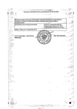 11530-Сертификат Нитроспрей, спрей подъязычный 0,4 мг/доза 10 мл 1 шт-21