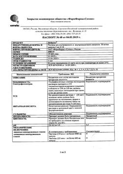 11532-Сертификат Нейрокс, раствор для инъекций и инфузий 50 мг/мл 2 мл 10 шт-7