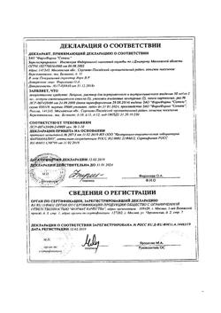 11532-Сертификат Нейрокс, раствор для инъекций и инфузий 50 мг/мл 2 мл 10 шт-6