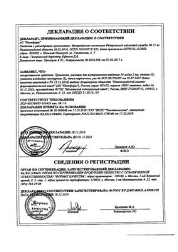 11532-Сертификат Нейрокс, раствор для инъекций и инфузий 50 мг/мл 2 мл 10 шт-1