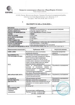 11532-Сертификат Нейрокс, раствор для инъекций и инфузий 50 мг/мл 2 мл 10 шт-12
