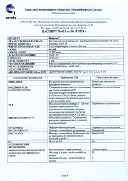 11532-Сертификат Нейрокс, раствор для инъекций и инфузий 50 мг/мл 2 мл 10 шт-25