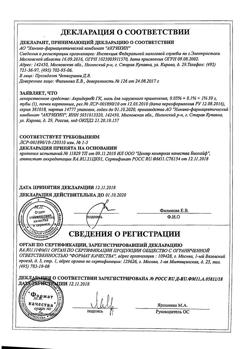 11532-Сертификат Нейрокс, раствор для инъекций и инфузий 50 мг/мл 2 мл 10 шт-22