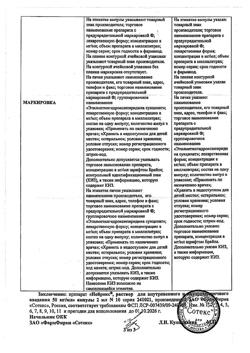 11532-Сертификат Нейрокс, раствор для инъекций и инфузий 50 мг/мл 2 мл 10 шт-16