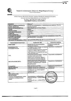 11532-Сертификат Нейрокс, раствор для инъекций и инфузий 50 мг/мл 2 мл 10 шт-5