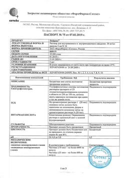 11532-Сертификат Нейрокс, раствор для инъекций и инфузий 50 мг/мл 2 мл 10 шт-10