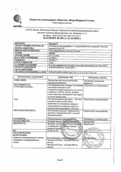 11532-Сертификат Нейрокс, раствор для инъекций и инфузий 50 мг/мл 2 мл 10 шт-19