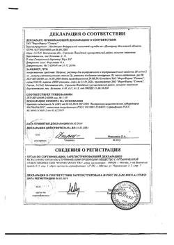 11532-Сертификат Нейрокс, раствор для инъекций и инфузий 50 мг/мл 2 мл 10 шт-2
