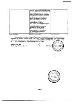 11532-Сертификат Нейрокс, раствор для инъекций и инфузий 50 мг/мл 2 мл 10 шт-4