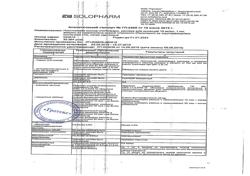 11535-Сертификат Никотиновая кислота-СОЛОфарм, раствор для инъекций 10 мг/мл 1 мл 10 шт-2
