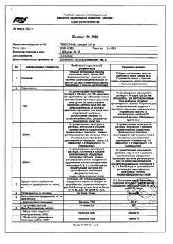 11545-Сертификат Гинкоум, капсулы 120 мг 30 шт-6