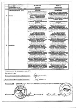 11545-Сертификат Гинкоум, капсулы 120 мг 30 шт-3