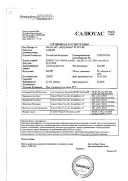 11568-Сертификат АЦЦ 200, таблетки шипучие 200 мг 20 шт-13