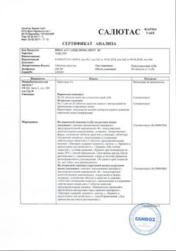 11568-Сертификат АЦЦ 200, таблетки шипучие 200 мг 20 шт-3