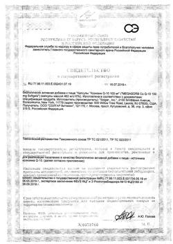 11577-Сертификат Солгар Коэнзим Q10 100 мг капсулы массой 433 мг, 30 шт-9