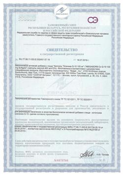 11577-Сертификат Солгар Коэнзим Q10 100 мг капсулы массой 433 мг, 30 шт-15