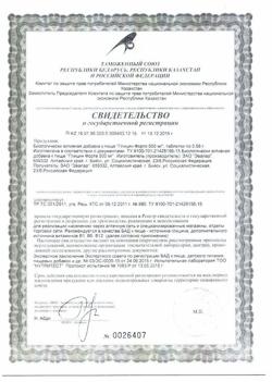 116-Сертификат Глицин Форте Эвалар 500 мг таблетки по 0,58 г, 60 шт-5
