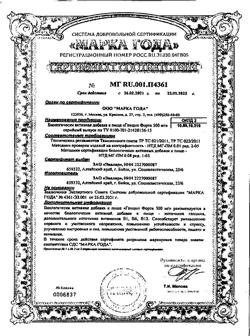 116-Сертификат Глицин Форте Эвалар 500 мг таблетки по 0,58 г, 60 шт-9