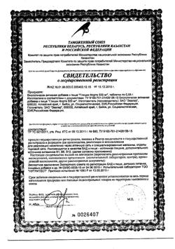 116-Сертификат Глицин Форте Эвалар 500 мг таблетки по 0,58 г, 60 шт-6