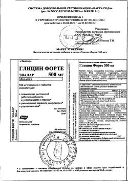 116-Сертификат Глицин Форте Эвалар 500 мг таблетки по 0,58 г, 60 шт-10