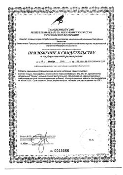 116-Сертификат Глицин Форте Эвалар 500 мг таблетки по 0,58 г, 60 шт-8