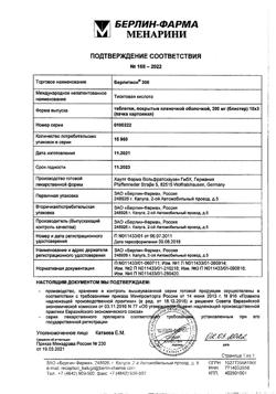 1162-Сертификат Берлитион 300, таблетки покрыт.плен.об. 300 мг 30 шт-2