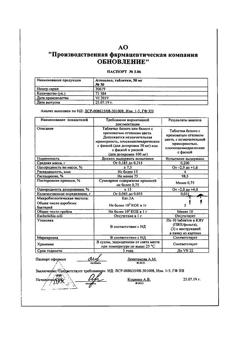 11651-Сертификат Фталазол, таблетки 500 мг, 10 шт.-6