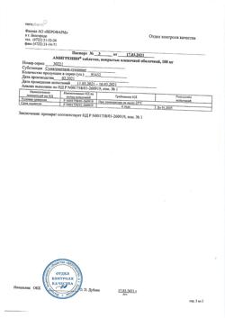 11689-Сертификат Амигренин, таблетки покрыт.плен.об. 100 мг 2 шт-3
