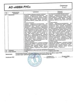 11716-Сертификат Азитромицин Экомед, таблетки покрыт.плен.об. 500 мг 3 шт-2