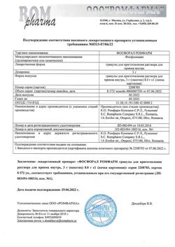 1172-Сертификат Фосфорал Ромфарм, гранулы д/приг раствора для приема внутрь 3 г пак 1 шт-1