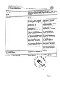 1172-Сертификат Фосфорал Ромфарм, гранулы д/приг раствора для приема внутрь 3 г пак 1 шт-4