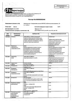 11731-Сертификат Амоксициллин+Клавулановая кислота ЭКСПРЕСС, таблетки диспергируемые 125 мг+31,25 мг 14 шт-1