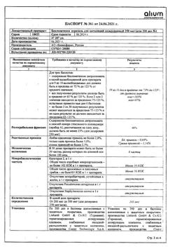 11741-Сертификат Беклометазон, аэрозоль для ингаляций дозированный 250 мкг/доза 200 доз 1 шт-7