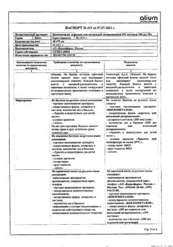 11741-Сертификат Беклометазон, аэрозоль для ингаляций дозированный 250 мкг/доза 200 доз 1 шт-3