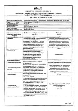 11741-Сертификат Беклометазон, аэрозоль для ингаляций дозированный 250 мкг/доза 200 доз 1 шт-1